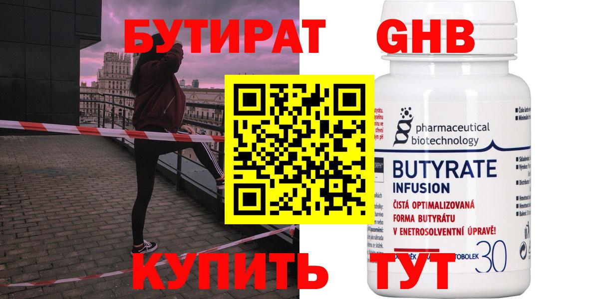 Чебаркуль  Бутират BDO  Вход с VPN 
