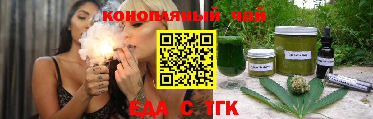 Чебаркуль  Еда ТГК конопля  Вход с VPN 