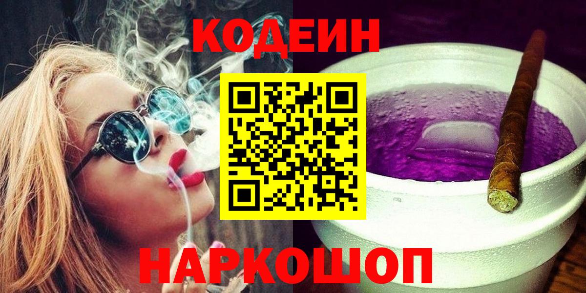 Чебаркуль  Кодеин Purple Drank  Кодеин Purple Drank  Вход с VPN 