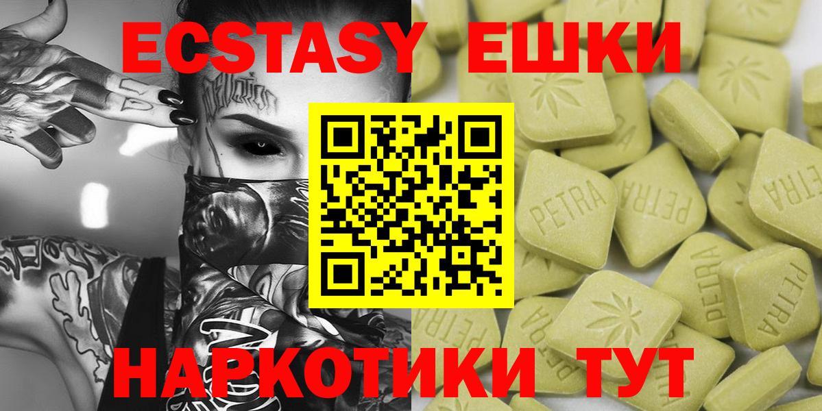 ЭКСТАЗИ Дубай  Вход с VPN  Экстази  Чебаркуль  ЭКСТАЗИ XTC 