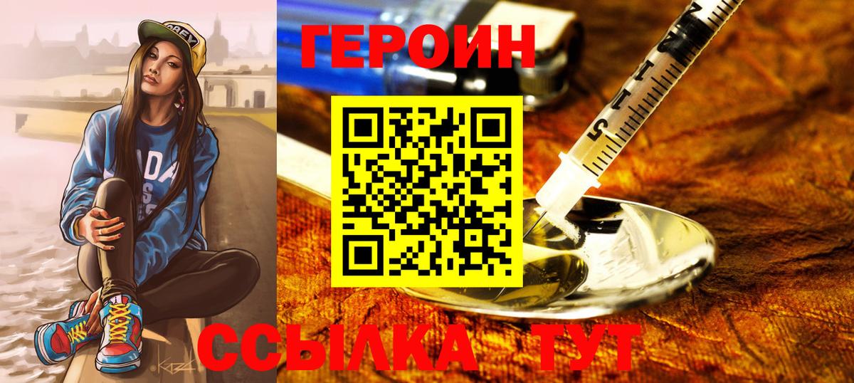 Чебаркуль  ГЕРОИН  Вход с VPN  ГЕРОИН Heroin 
