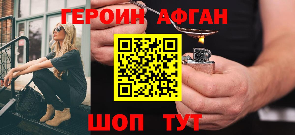 ГЕРОИН Heroin Чебаркуль