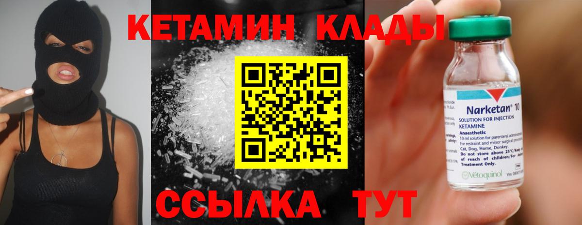Кетамин VHQ Чебаркуль