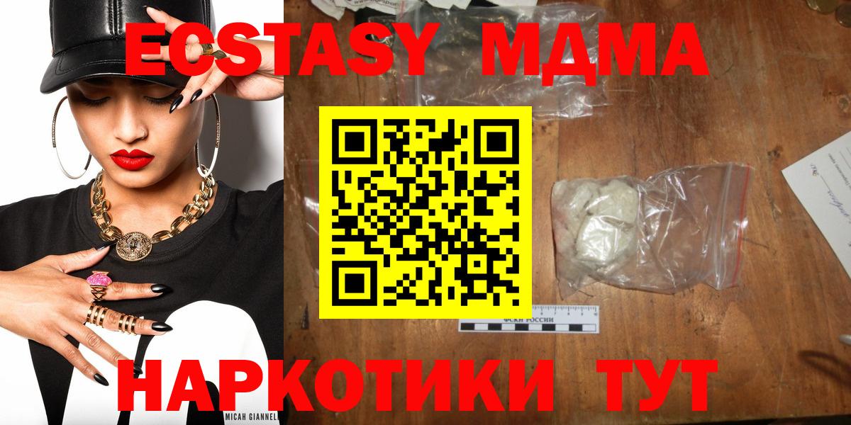 МДМА  MDMA VHQ  Вход с VPN  Чебаркуль  MDMA crystal 