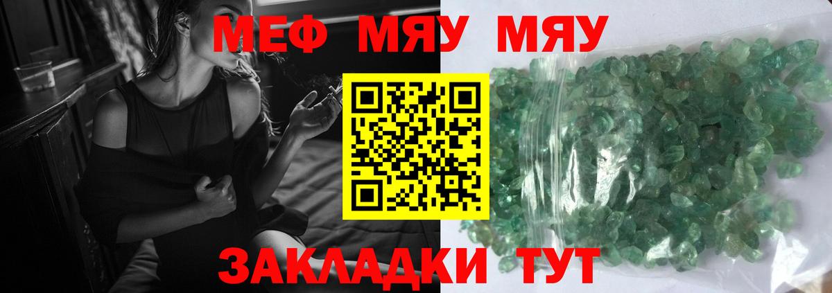 Меф  МЯУ-МЯУ мука  Чебаркуль  Вход с VPN  Меф мяу мяу 