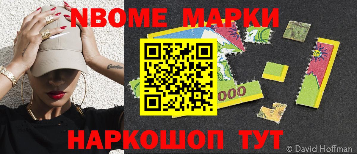 Марки 25I-NBOMe 1500мкг Чебаркуль