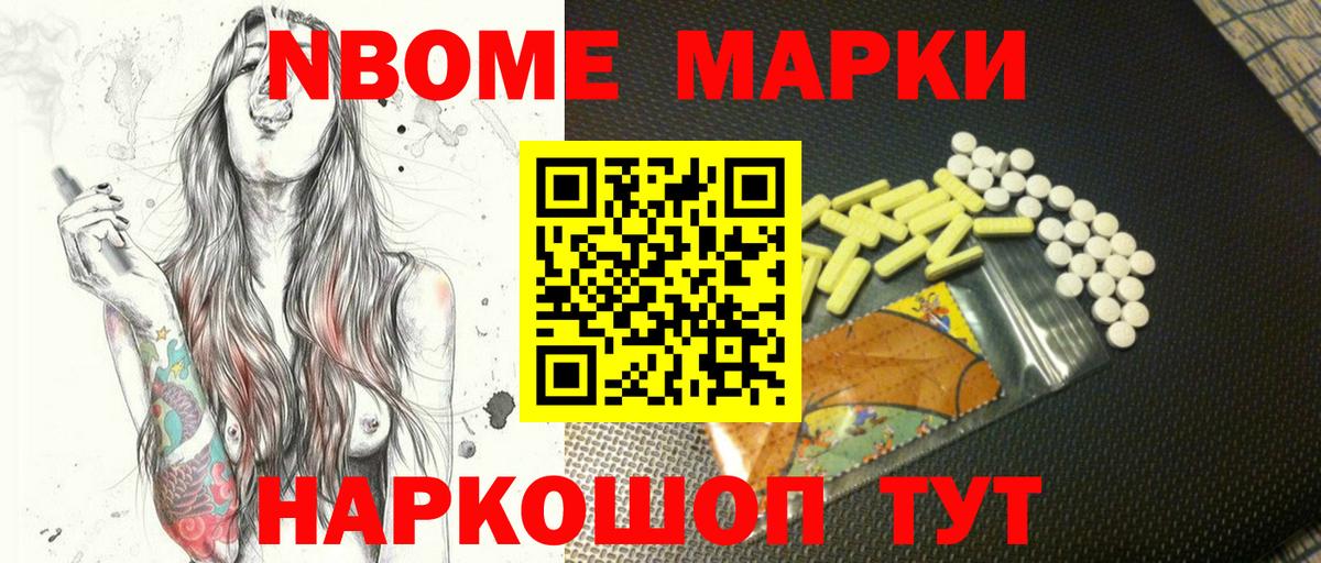 Наркотические марки 1,8мг  Марки NBOMe  купить закладку  Вход с VPN  Чебаркуль 